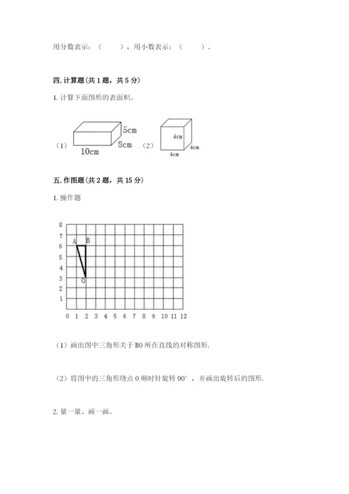 人教版五年级下册数学期末卷精品（各地真题）.docx