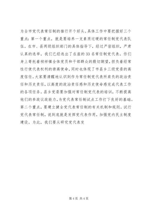 会议材料5代表常任制暂行办法 (2).docx