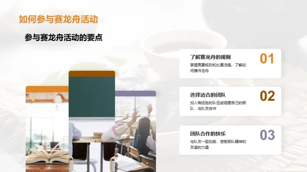 龙舟赛事探秘