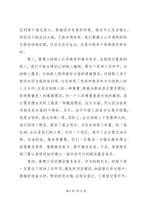 区委在财税和审计工作会的讲话.docx