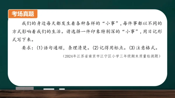 统编版语文三年级上册 第二单元习作： 写日记课件