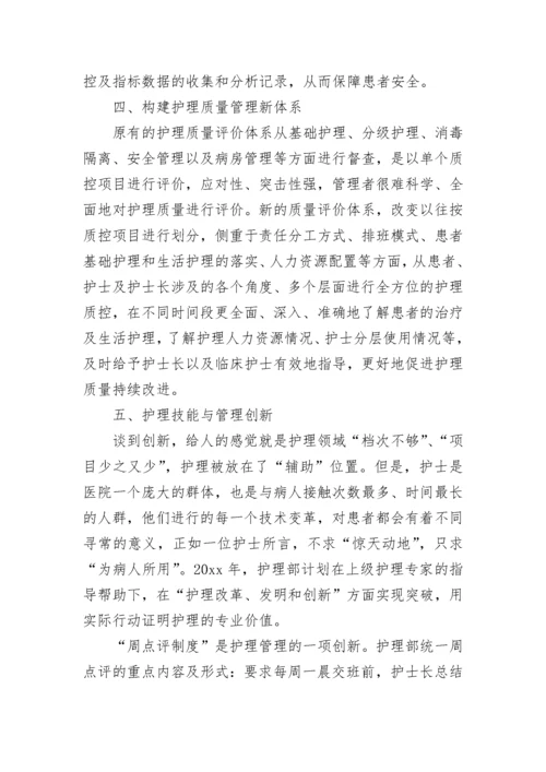 护理部工作计划参考.docx