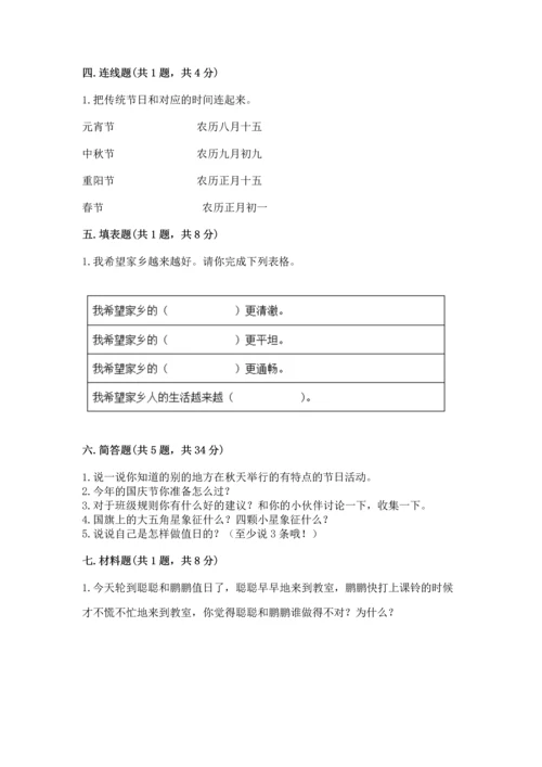 部编版二年级上册道德与法治 期末测试卷附答案（培优b卷）.docx