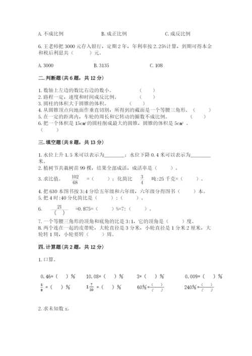 小学六年级下册数学期末卷附完整答案【全优】.docx