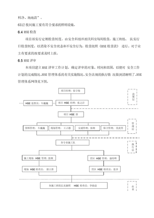 管线拆除施工方案