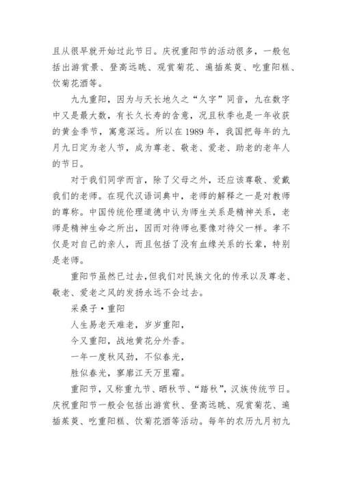 校长九九重阳节讲话稿范文.docx
