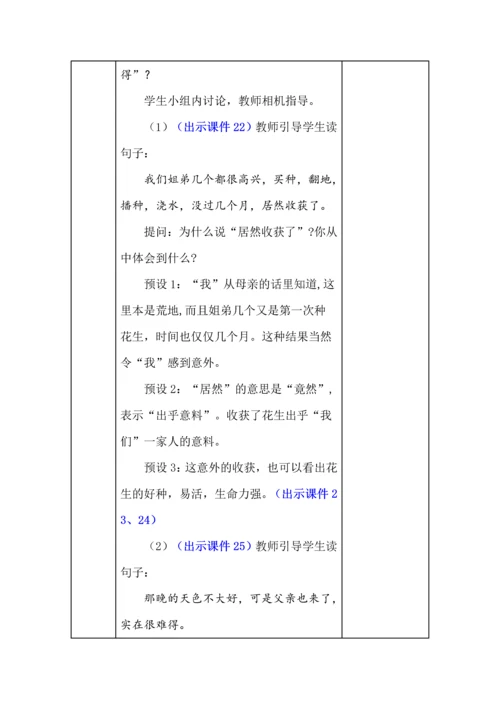 统编版五年级语文上册《落花生 》教学设计、板书、反思.docx