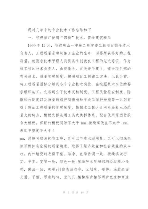 结构工程个人工作报告总结大全.docx