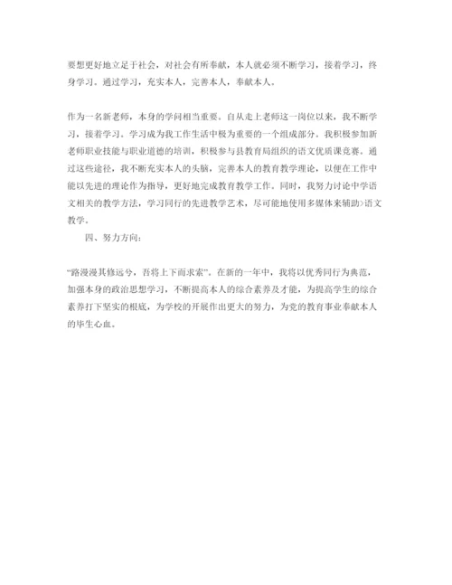 精编教师党员民评自我评价经典参考范文合集.docx