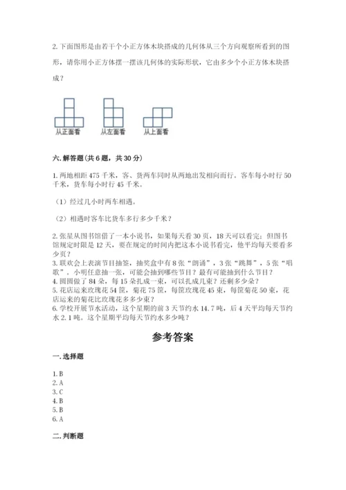 苏教版小学四年级上册数学期末试卷新版.docx