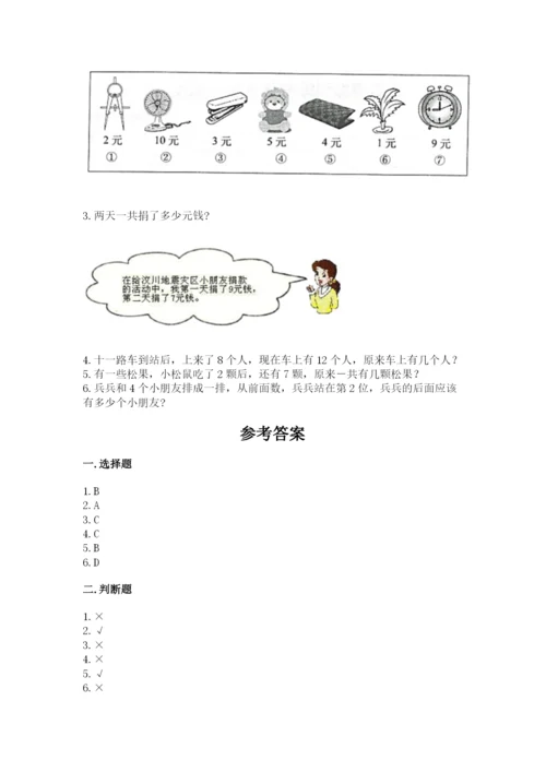 小学数学试卷一年级上册数学期末测试卷（原创题）.docx