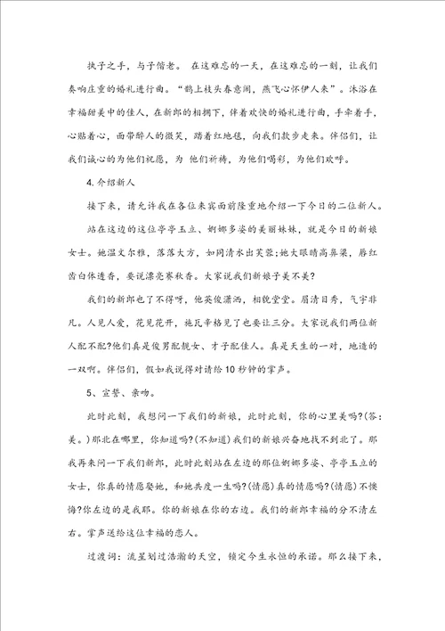 婚礼主持词搞笑范文