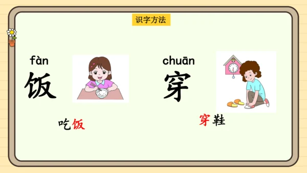 统编版语文一年级下册2024-2025学年度语文园地五（课件）
