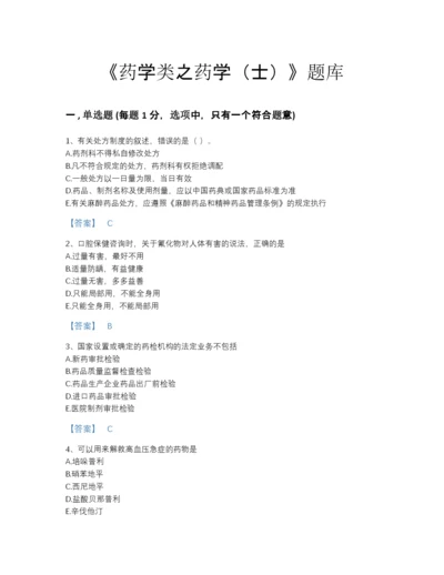 2022年吉林省药学类之药学（士）高分通关题库（历年真题）.docx