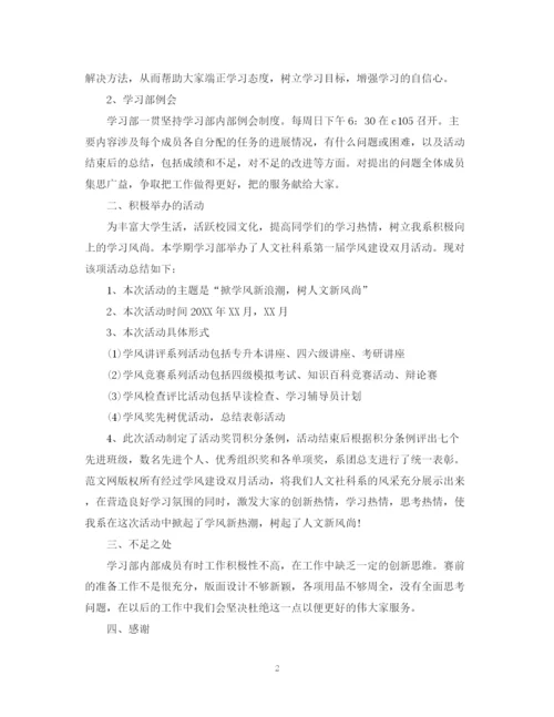 精编之学生会学习部个人总结范文.docx