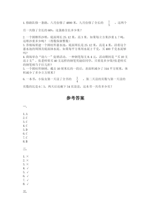 青岛版六年级数学下册期末测试题附完整答案（全国通用）.docx