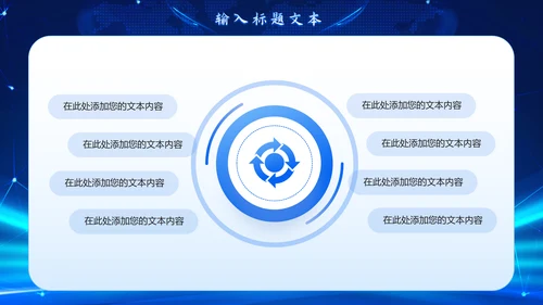 时事新闻播报蓝色PPT模板
