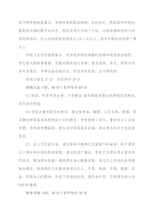督导评估自评经典报告.docx