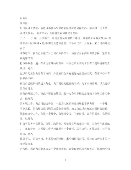 精编之农资销售工作计划书.docx