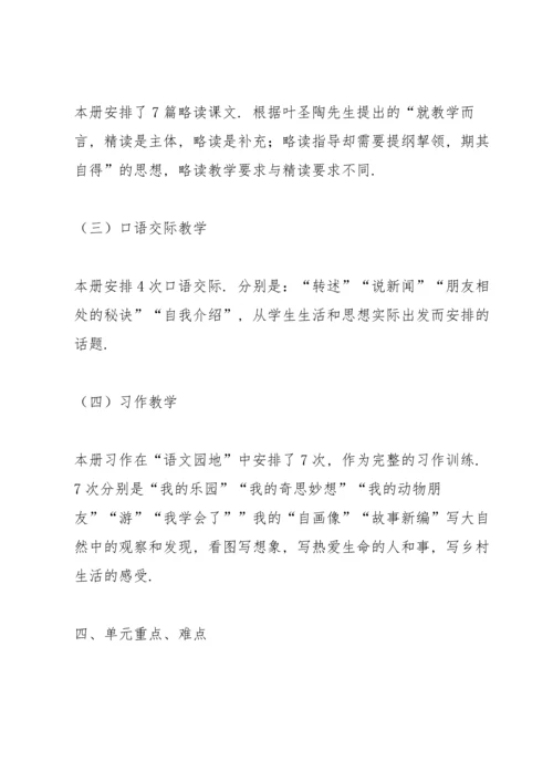 春部编版四年级下册语文教学计划附进度表.docx