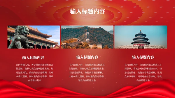 红色党政风的社会主义核心价值观PPT模板