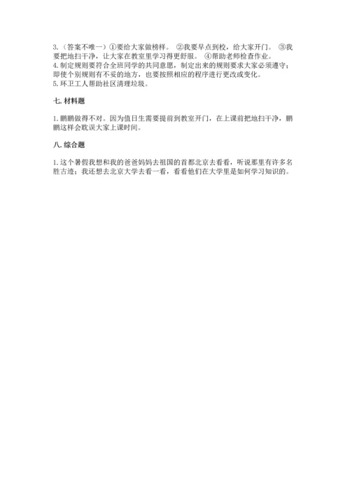 二年级上册道德与法治 期中测试卷含答案【基础题】.docx