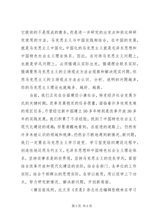 张晓林：学风建设与建设学习型党组织.docx