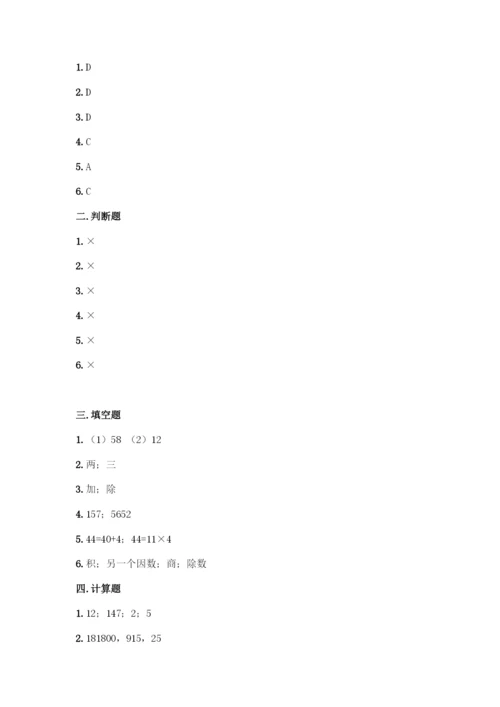 人教版数学四年级下册第一单元-四则运算-测试卷精品【巩固】.docx