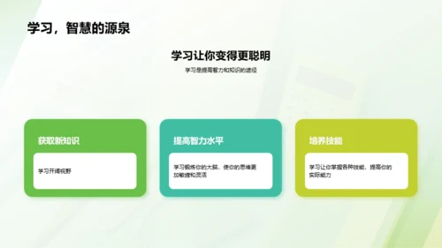 绿色商务现代培训师的开学第一课PPT模板