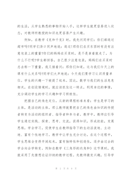 教师教学新课标的学习心得三篇.docx