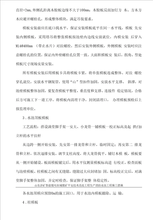 生产消防泵房施工措施正文