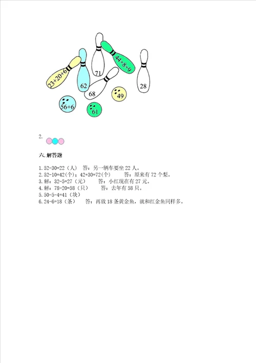 冀教版一年级下册数学第五单元 100以内的加法和减法一 测试卷及参考答案培优