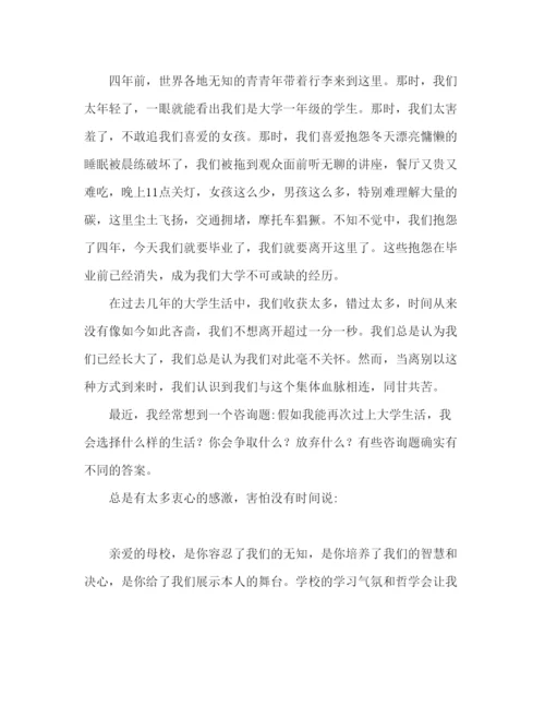 精编大学毕业典礼精选范文参考发言稿.docx