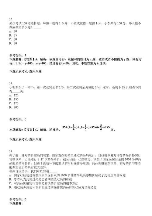 2022年浙江桐庐县林业水利局招聘编外人员拟聘用人员考试押密卷含答案解析