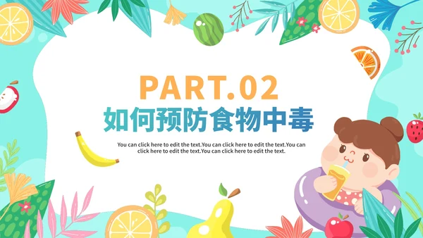 手绘卡通水果夏季食物中毒知识科普安全教育PPT模板