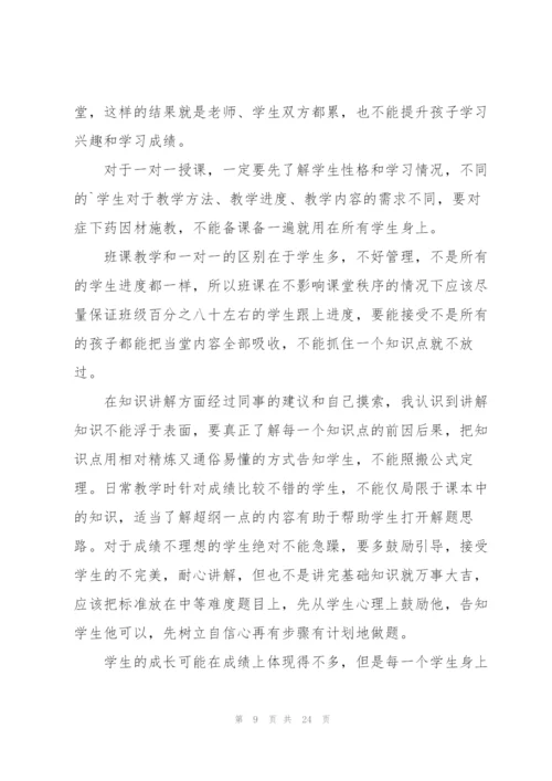 教育培训个人工作总结(9篇).docx