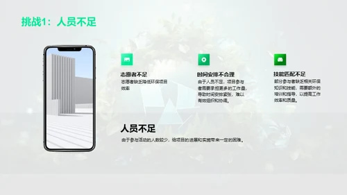 环保之旅：实习心得分享