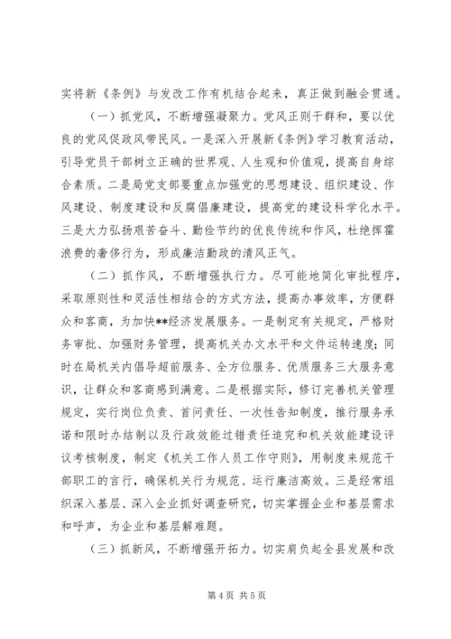 基层组织工作条例学习心得体会.docx