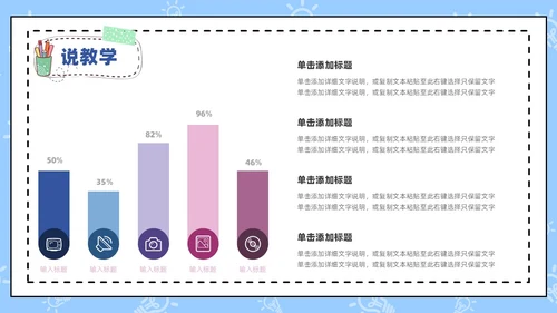 蓝色卡通手绘风教师说课PPT模板