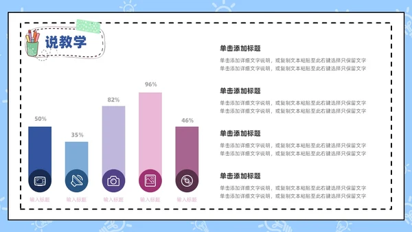 蓝色卡通手绘风教师说课PPT模板
