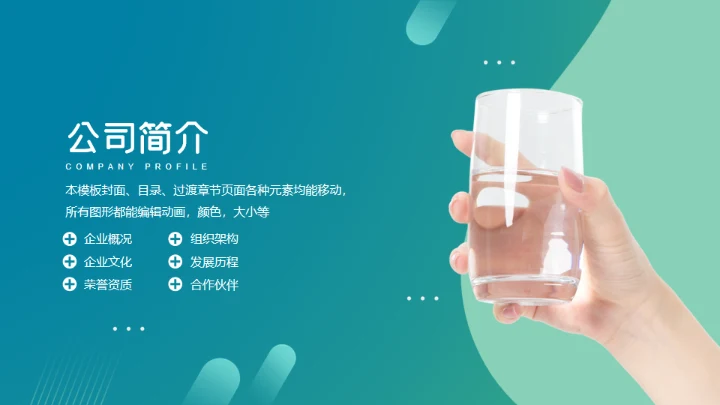 健康饮用水项目计划书通用PPT模板