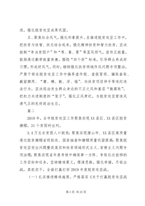 乡镇某年脱贫攻坚计划七篇.docx