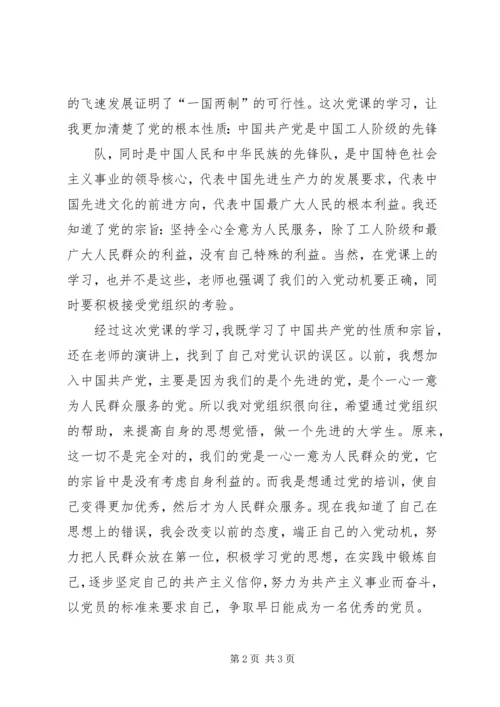 思想汇报对党的认识 (4).docx