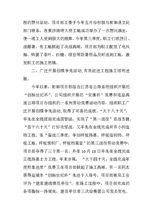 中铁十四局集团公司射阳项目部工会工作总结