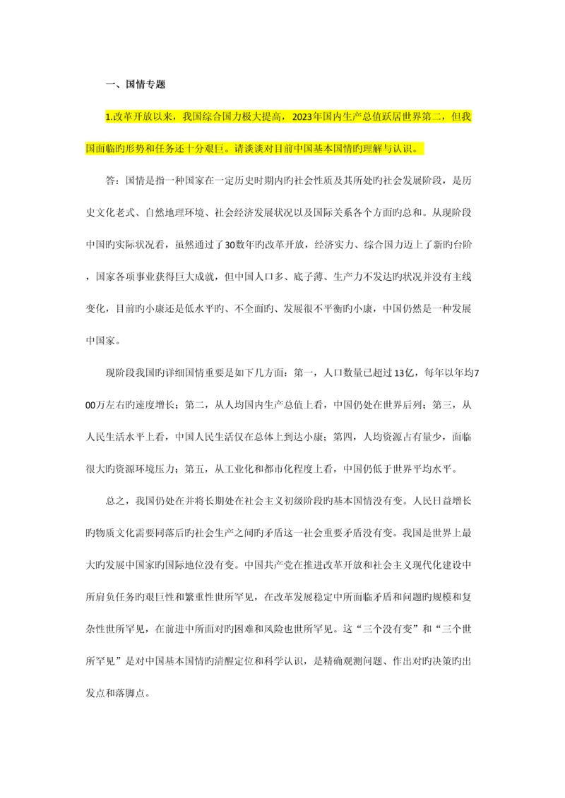 2023年第一学期中特理论与实践参考题库.docx