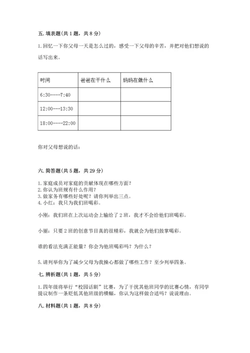 部编版小学四年级上册道德与法治期中测试卷（全国通用）word版.docx