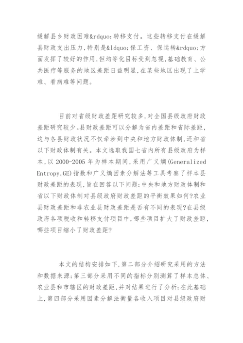 预算会计专业论文.docx