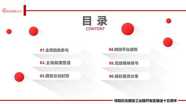 城市开发建设工作回顾总结PPT模板