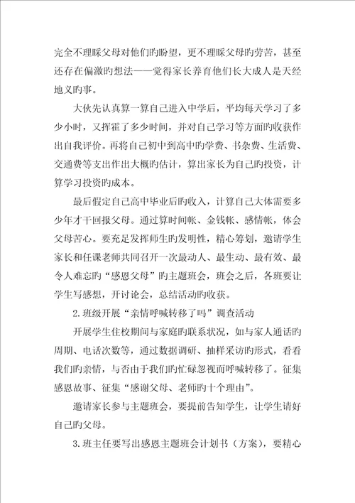 学校爱心感恩主题教育系列活动专题方案