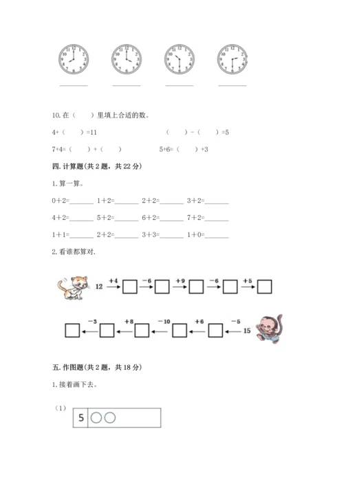 人教版一年级上册数学期末测试卷含答案（b卷）.docx